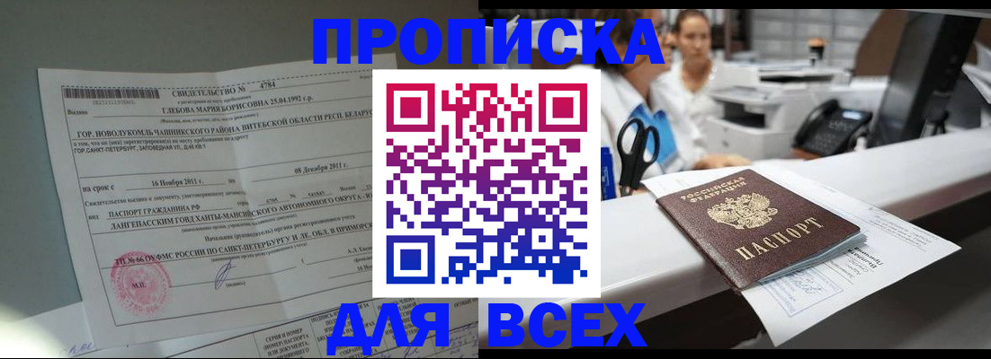 прописка в квартире в Кстово